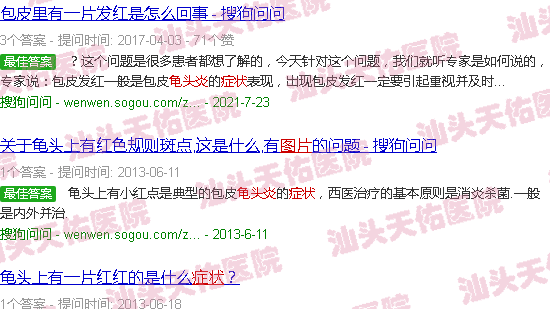 汕头龟头炎症状图片对照