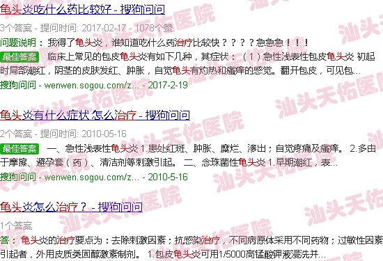 汕头龟头炎症治疗