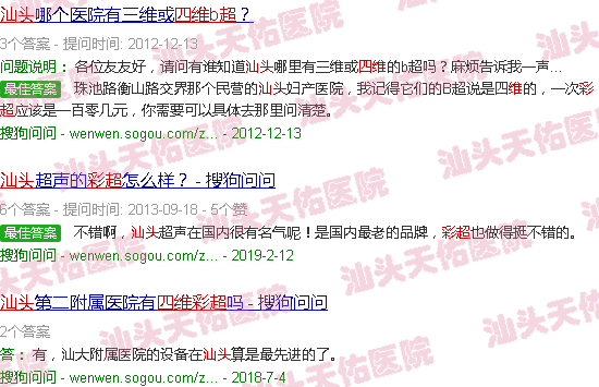汕头四维彩超