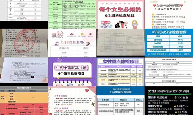 汕头妇科检查项目及费用