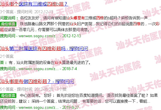 汕头哪里有四维彩超