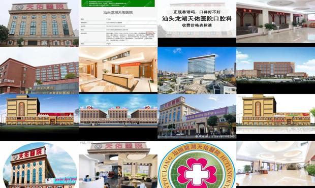 汕头龙湖天佑医院*吗