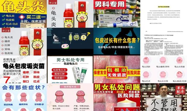 汕头龟头炎症治疗