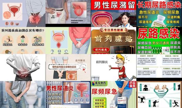 汕头尿道炎症状表现汕头前列腺炎症状