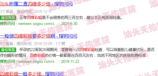 汕头四维彩超多少钱