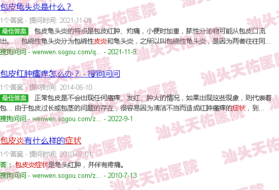 汕头包皮炎症状