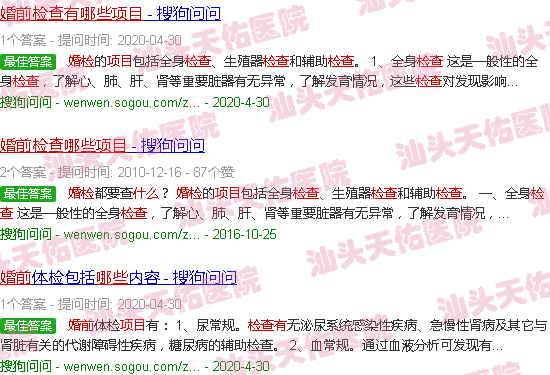 汕头婚前检查有哪些项目
