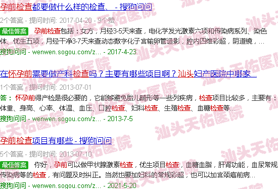 汕头孕前检查