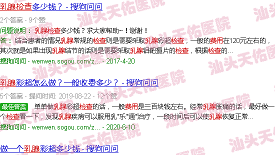 汕头乳腺检查费用