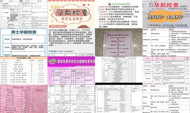 汕头孕前检查项目及费用