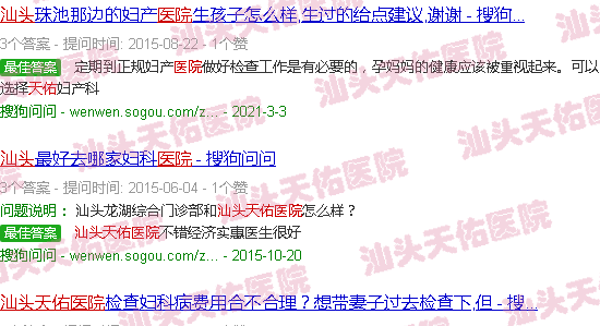 汕头天佑医院