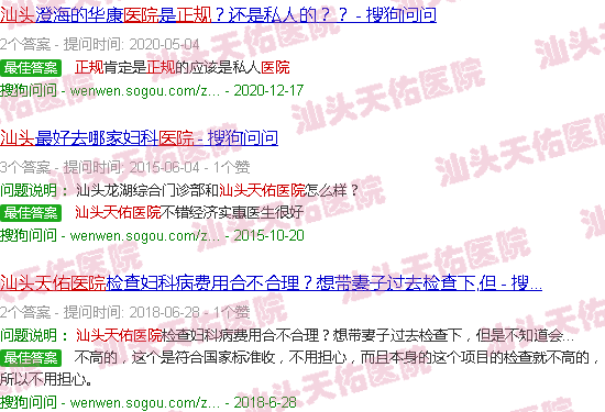 汕头天佑医院*吗