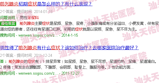 汕头前列腺炎症状推荐泌尿科咨询