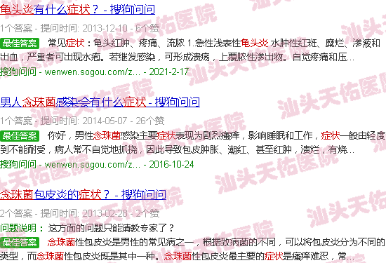 汕头念珠菌龟头炎症状