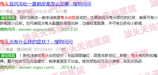 汕头鬼头炎症图片