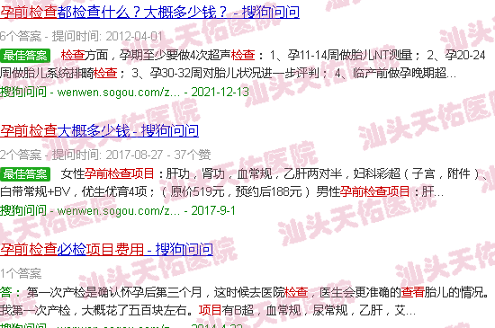 汕头孕前检查项目及费用