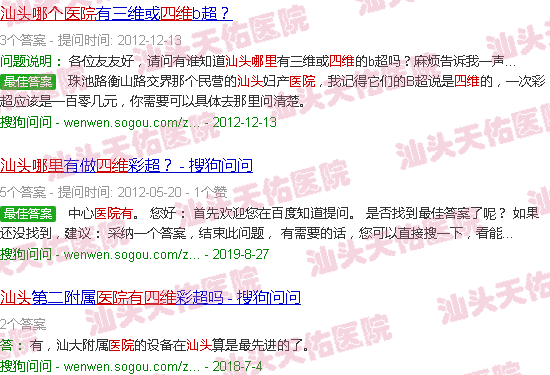 汕头哪家医院有四维