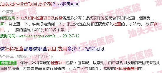 汕头妇科检查项目及费用