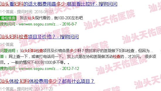 汕头妇科检查多少钱