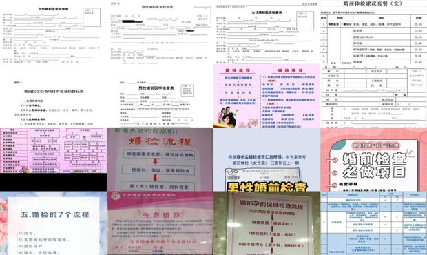 汕头婚前检查有哪些项目