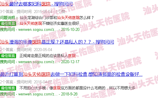 汕头天佑医院靠谱吗
