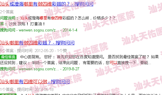 汕头哪里可以做四维