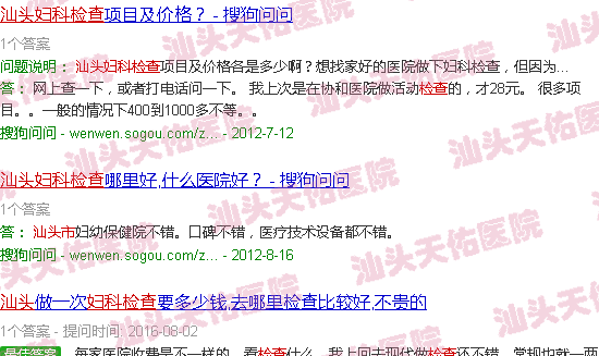 汕头妇科检查