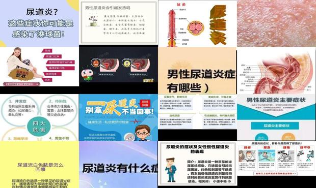 汕头尿道炎症状