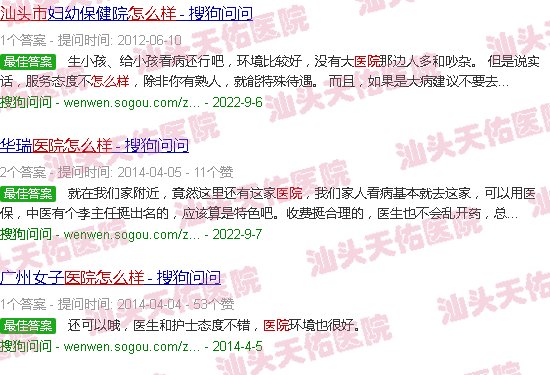 汕头天佑医院怎么样