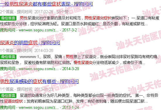 汕头男性慢性尿道炎症状