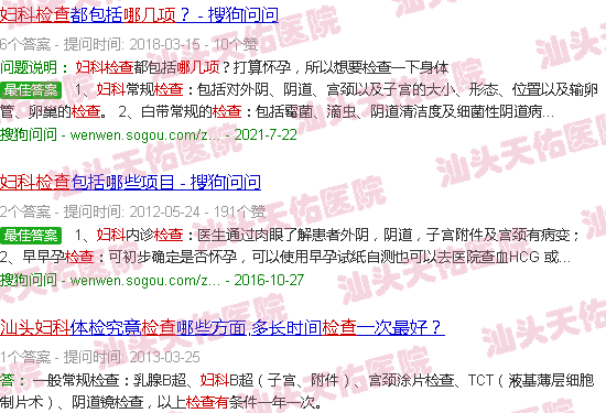 汕头妇科检查有哪几项