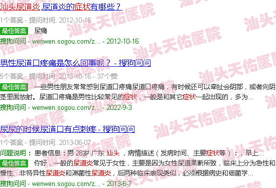 汕头尿道炎症状