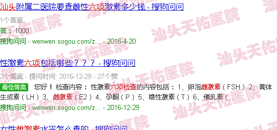 汕头雌激素六项检查