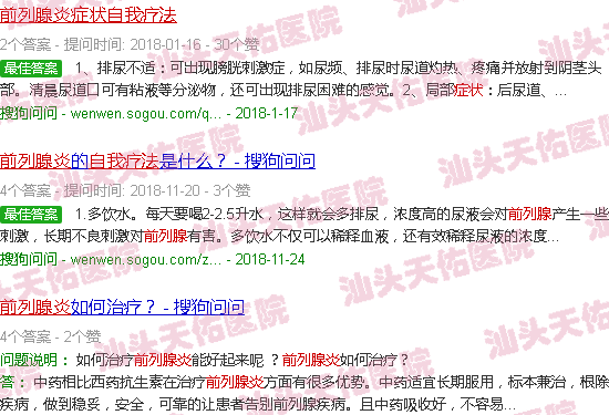 汕头前列腺炎症状自我疗法