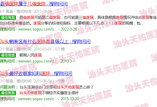 汕头天佑医院是几级医院