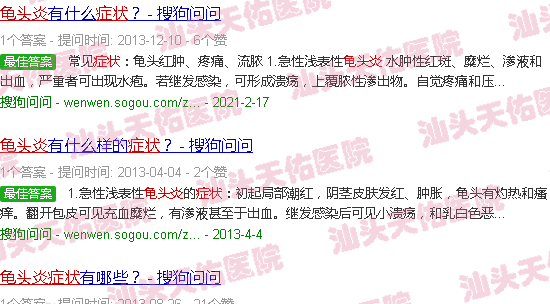汕头男性龟头炎症状图片怎么样