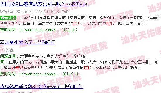 汕头附睾炎症状