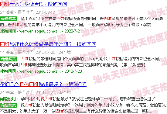汕头四维几月做