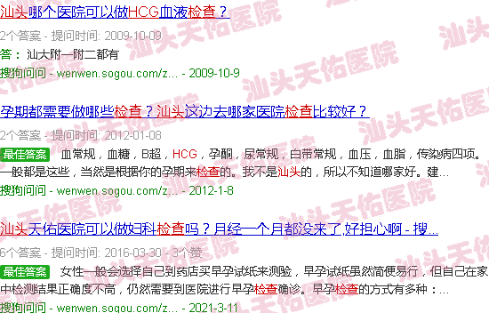 汕头hcg检查