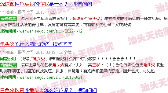 汕头白色念珠菌龟头炎症状
