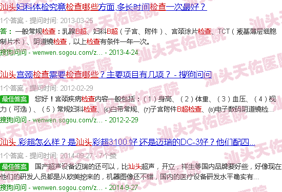 汕头b超是检查什么的