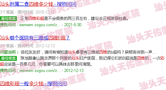 汕头四维彩超多少钱汕头四维彩超
