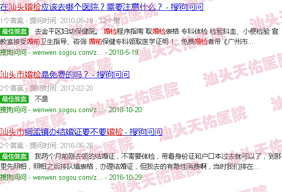 汕头婚前检查
