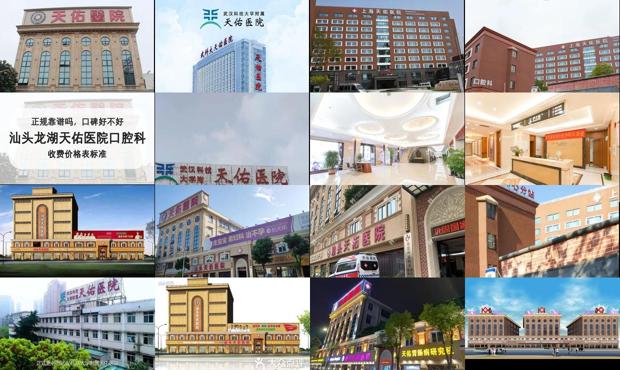 汕头天佑医院是几级医院