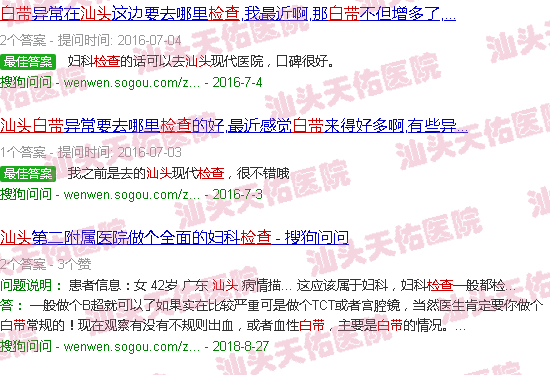 汕头怎么检查白带