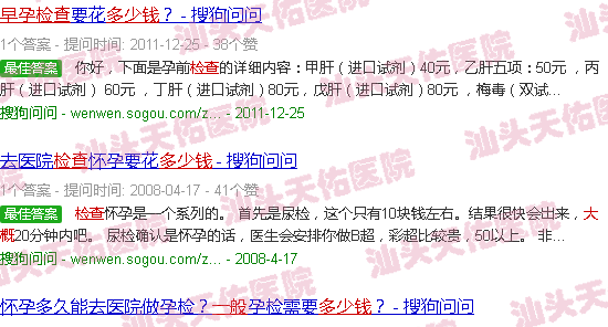 汕头早孕检查一般多少钱