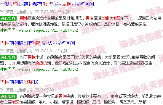 汕头男炎症的表现是什么