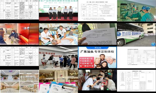 汕头*身检查有哪些项目