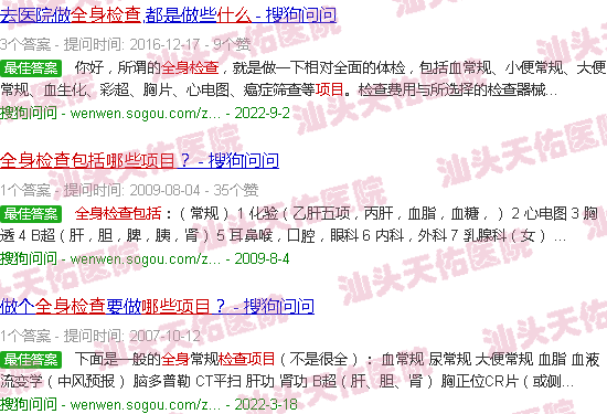 汕头*身检查有哪些项目