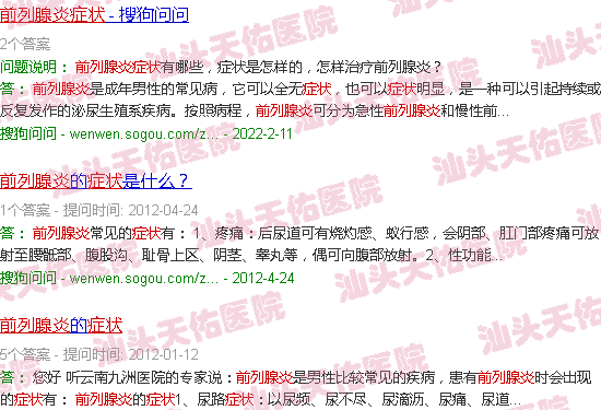 汕头前列腺炎症状表现